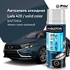 Автомобильная краска Auton алкидная - 420 Балтика - аэр. 520 мл
