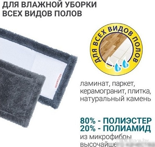 Швабра-моп Hausmann P-211