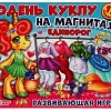 Развивающая игра Умные игры Единорог. Одень куклу 4680107921383