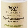 Дезодорант-спрей Organic Zone Чайное дерево 110 мл