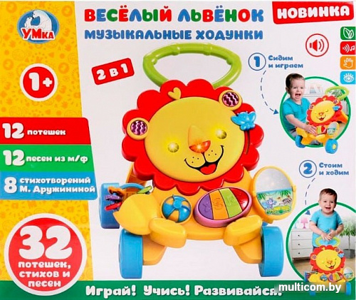 Каталка Умка Веселый львенок