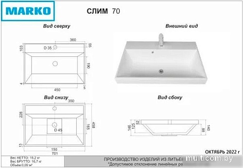Умывальник Marko Слим 70