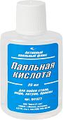 Флюс для пайки Векта 041077