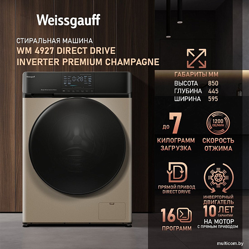 Стиральная машина Weissgauff WM 4927 Direct Drive Inverter Premium Champagne