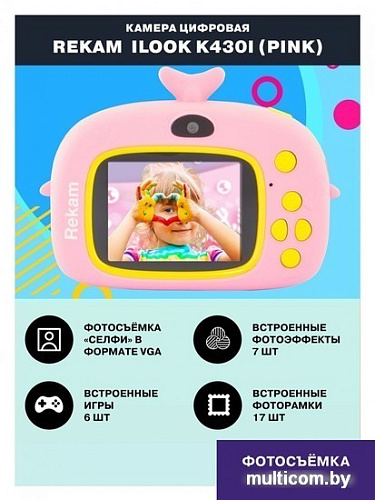 Камера для детей Rekam iLook K430i (розовый)