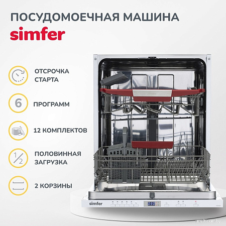 Встраиваемая посудомоечная машина Simfer DGB6601