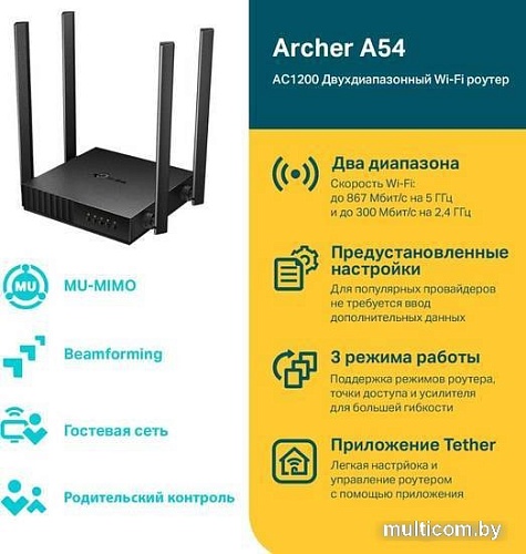 Wi-Fi роутер TP-Link Archer A54