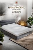 Защитный наматрасник Luxsonia Double Jersey 160x200x20 (белый)