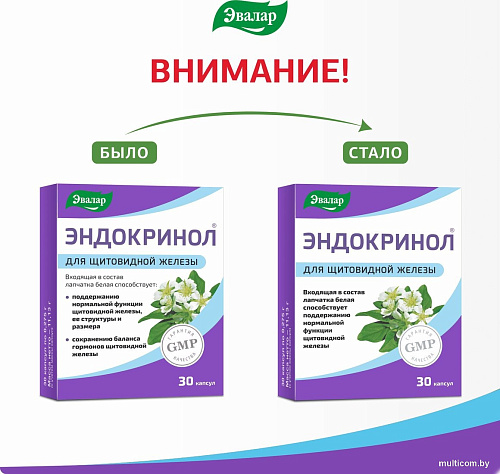 Эвалар Эндокринол (30таблеток)