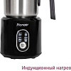 Автоматический вспениватель молока Pioneer MF102