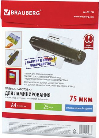 Пленка для ламинирования BRAUBERG A4 75 мкм 25 шт 531798 (глянцевый, прозрачный)