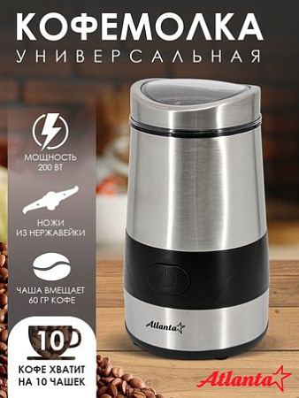Электрическая кофемолка Atlanta ATH-3402
