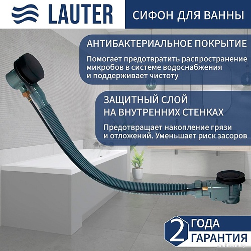 Сифон Lauter 21Y32001 (матовый черный)