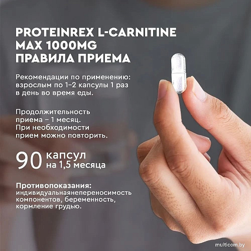 L-карнитин ProteinRex MAX 1000 MG (90 капсул)