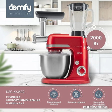 Кухонная машина Domfy DSC-KM502