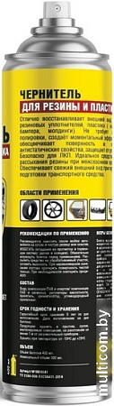 Nanoprotech Чернитель для резины и пластика NPBW0041