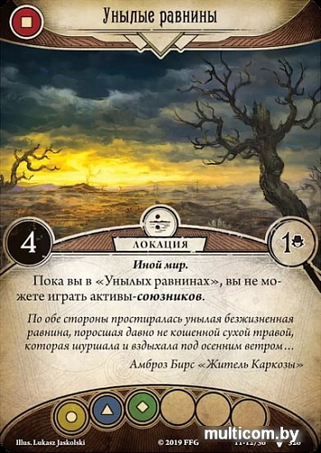 Настольная игра Мир Хобби Ужас Аркхэма. Карточная игра: Путь в Каркозу. Туманная Каркоза