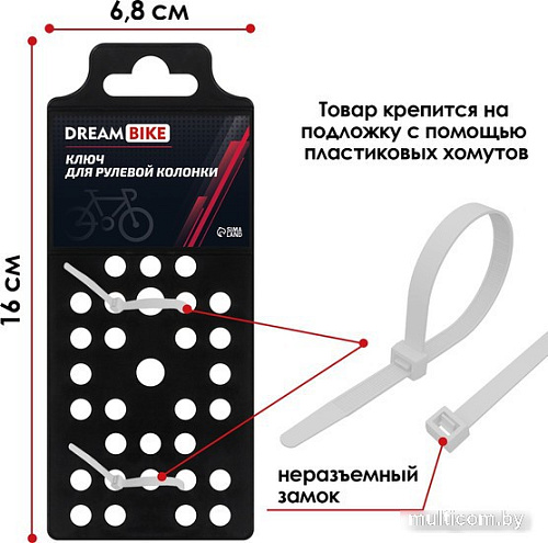 Ключ для рулевых Dream Bike 2920501
