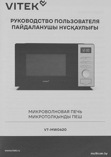 Микроволновая печь Vitek VT-MW0620