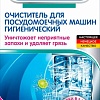 Средство для чистки Dr. Beckmann 43281