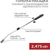 Туристическая горелка Rexant GT-22 12-0022