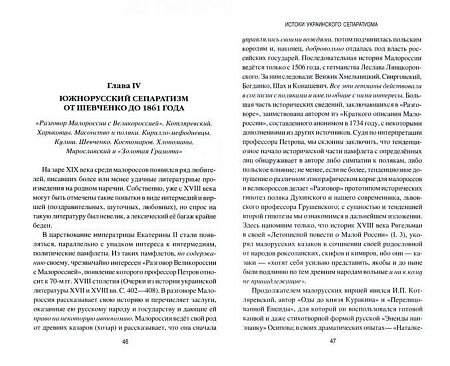 Книга издательства Вече. Истоки украинского сепаратизма. Происхождение и язык (Щеголев С.)