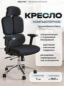 Офисное кресло Evolution DynamicBalance Black (черный)