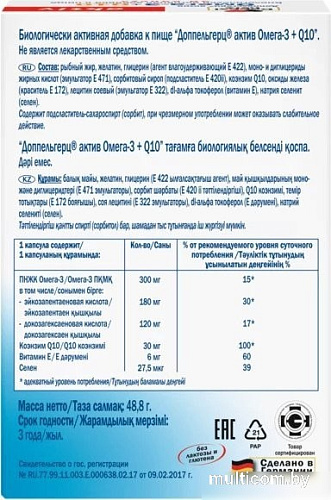 БАД Doppelherz Актив Омега-3+Q10 (30капсул)