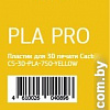 CACTUS CS-3D-PLA-750-YELLOW PLA 1.75 мм