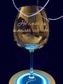 Бокал для вина Мастерская TrueLaser Не смотря на милое личико... BV731