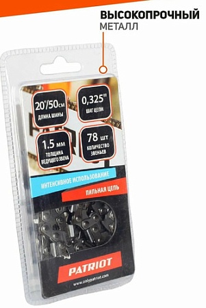 Цепь для пилы Patriot 21BP-78E