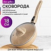 Сковорода Elan Gallery Гармония Вкуса Медовый гранит 121167