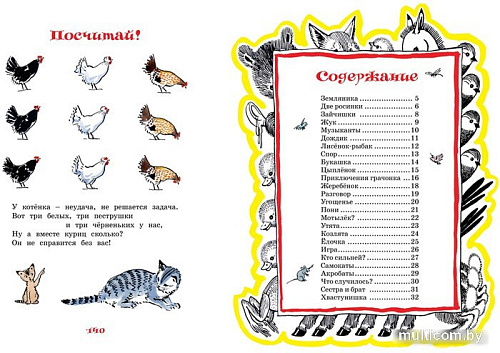 Книга издательства Махаон. Забавные малыши. Рассказы в картинках 9785389241633 (Лаптев А.М.)