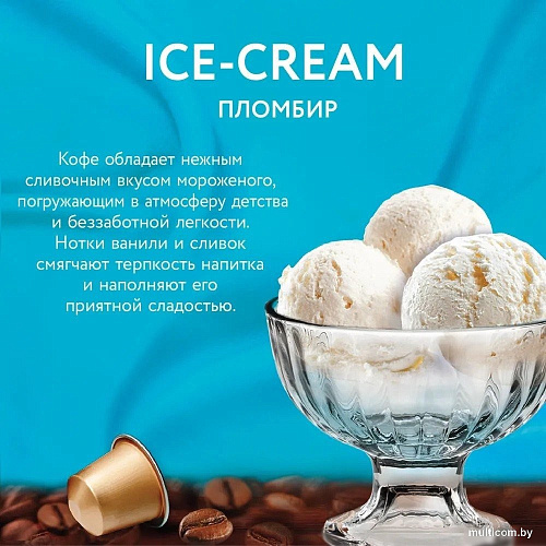 Кофе в капсулах Veronese Ice-Cream Пломбир 10шт
