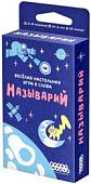 Детская настольная игра Мир Хобби Называрий