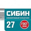 Гаечный ключ Сибин 27089-27
