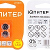 Батарейки Юпитер AG13\LR44 2 шт. [JP2501]