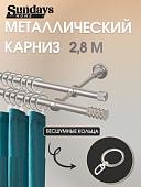 Sundays Home Сириус 16мм+16мм двухрядный составной (сатин, 2.8м)