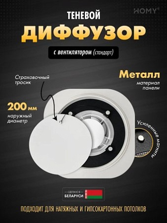 Вентиляционная решетка HOMY AIR круглый A125WS d200 (белая)