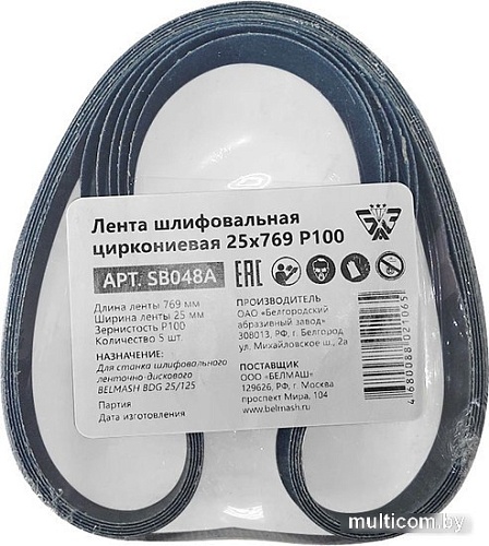 Набор шлифлент Белмаш 25x769 Р100 SB048A (5 шт)
