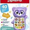 Развивающая игрушка Азбукварик Алло, Енотик! Смартфончики-зверята 3327