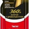 Зубная щетка Colgate 360 Золотая с древесным углем мягкая (1 шт)