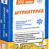 Выравнивающая штукатурка Diamant 302 зима (25 кг)