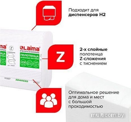 Бумажные полотенца Laima Advanced 111337