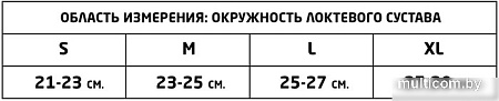 Ортез локтевой MEK Согревающий 5003 (M, бежевый)