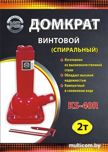 Бутылочный домкрат KS KS-40R 2т