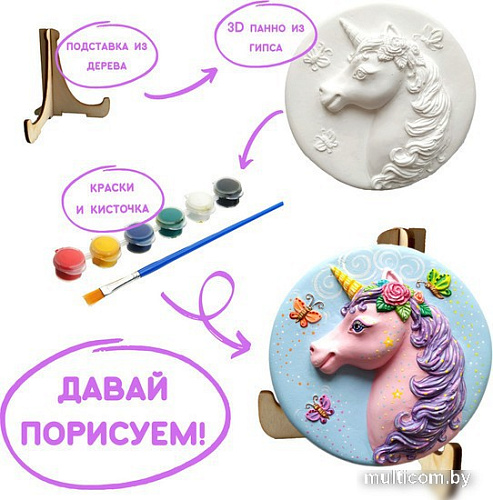 Набор для рисования Раскрась и подари Единорог IG-1040