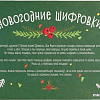 Настольная игра Лас Играс Квест Новогодние шифровки 7068586