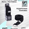 Ремень для йоги Original FitTools FT-YSTP-BLACK (304см, черный)