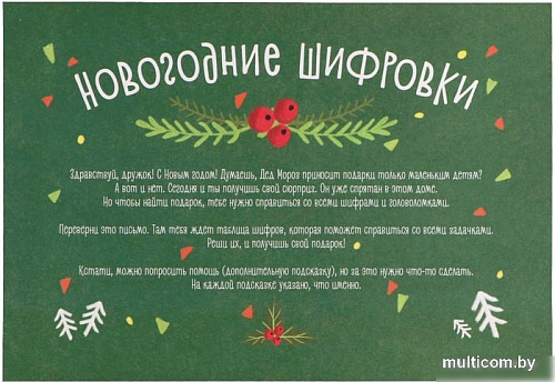 Настольная игра Лас Играс Квест Новогодние шифровки 7068586